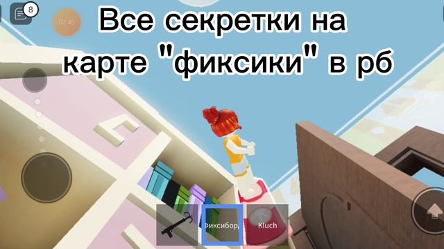 Все секретки кроме уха Дим димыча 😍|ПТИЧЬЕ МОЛОКООО