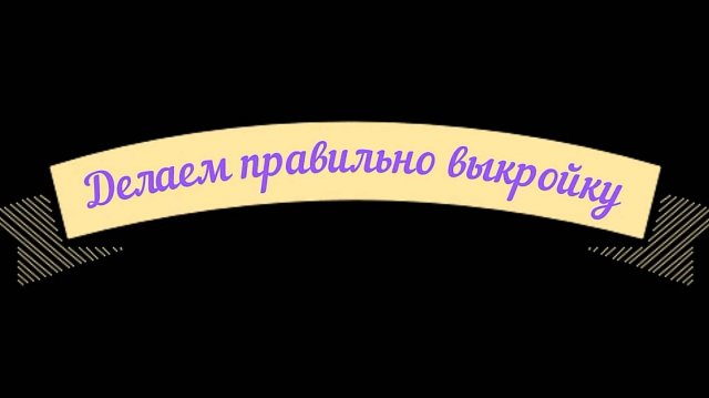 Простое изготовление выкроек для кожаных изделий в Corel DRAW