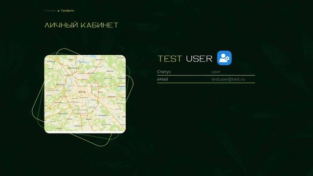Проект команды ПолITех на экотоне «Зелёный Код Москвы»