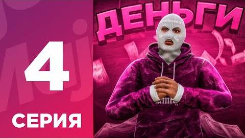 ПУТЬ БОМЖА С НУЛЯ #4 - КАК МНОГО ЗАРАБОТАТЬ на МАДЖЕСТИК РП_ l MAJESTIC GTA 5 RP