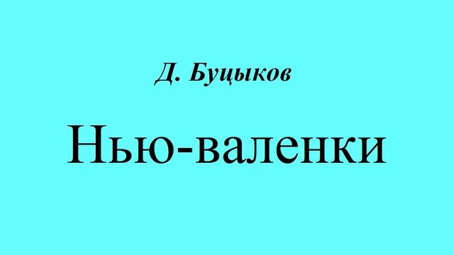 Ансамбль "Стародуб" (рук. Агеев Г.Н.) МБУДО "Ковровская ДШИ им. М.В. Иорданского", г. Ковров