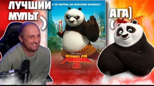 ЗУБАРЕВ смотрит "КУНГ-ФУ ПАНДА 2" | ЛУЧШЕЕ СО СТРИМА