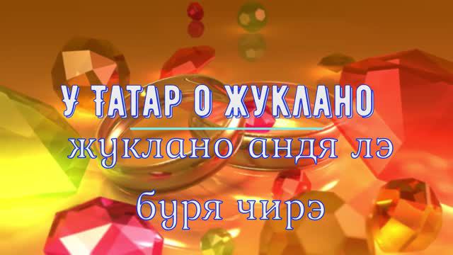 Ваня и Хаджи Челябинск 2023 Цыганская Свадьба. У Татар о жуклано