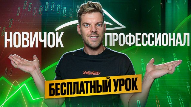 От НОВИЧКА до ПРОФИ за 1 ВИДЕО! (сохрани это видео)