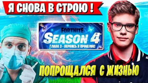TOOSE РАССКАЗАЛ О СВОЕЙ БОЛЕЗНИ НА СТРИМЕ ФОРТНАЙТ. АРЕНА ФОРТНАЙТ 4 СЕЗОН. FORTNITE 4 SEASON