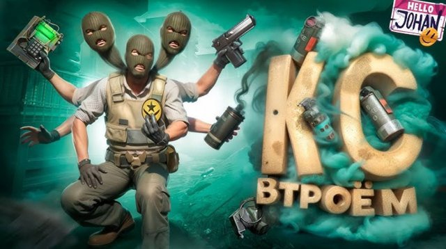 Сборник по CS GO и CS2 (ч.2) Marmok и JOHAN