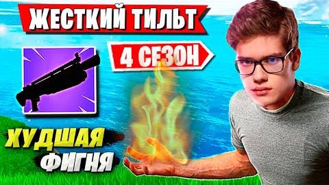TOOSE ЖЕСТКО СГОРЕЛ НА СТРИМСНАЙПЕРОВ В АРЕНЕ ФОРТНАЙТ. FORTNITE 4 SEASON