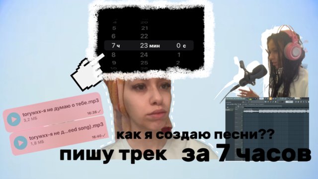 пишу трек//как я пишу свои песни??//процесс создания музыки
