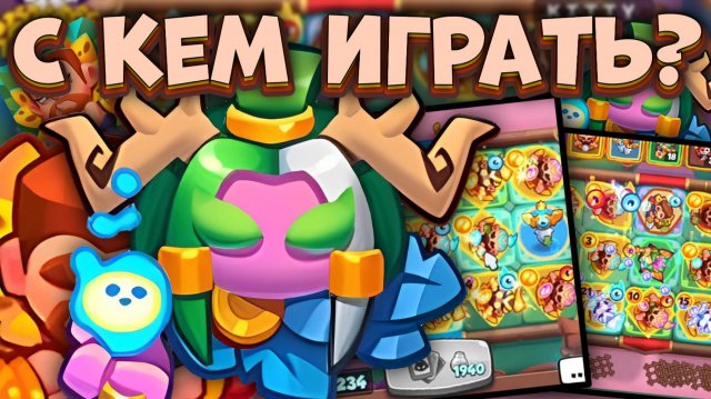 Rush Royale / Как лучше играть Монахом? / Призыватель vs Ловчий / Раш Рояль