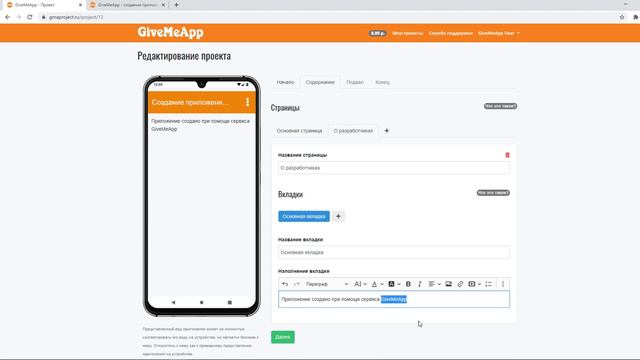 Как бесплатно создать приложение для Android онлайн | Сервис GiveMeApp