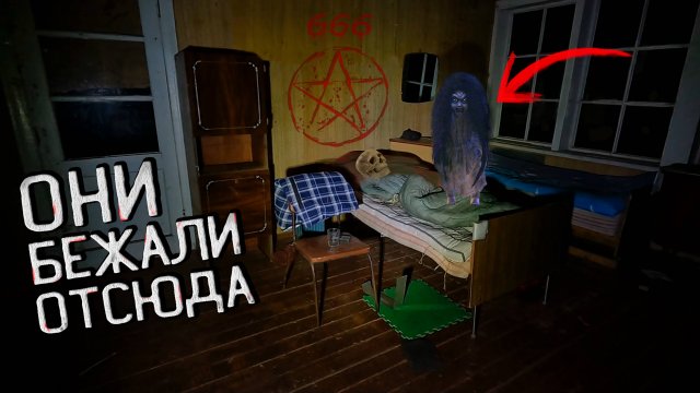 Ужас что здесь творится Ночью / Заброшенный лагерь призрак