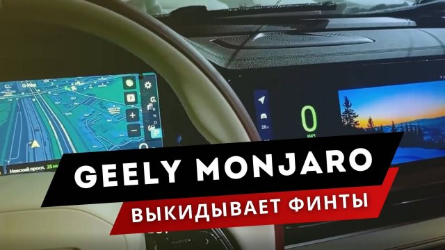 Geely Monjaro. Приложения, голосовой ассистент, Яндекс. Русификация. Джили Монджаро