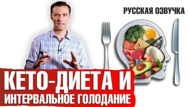 Кето диета и интервальное голодание: полный обзор