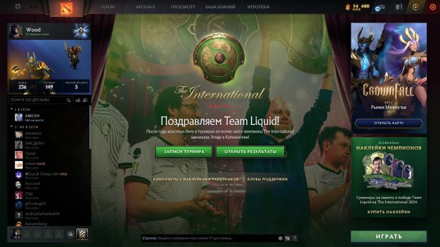 Grewall и Dota 2)