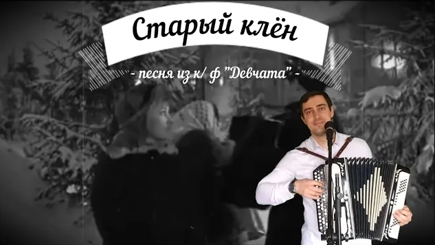 Старый клён