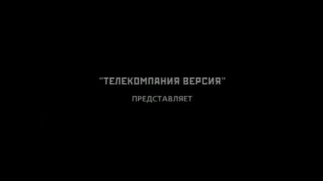 «Криминальная Россия»  «Смертельный звонок»  2 Части 	17 и 24 ноября 2003