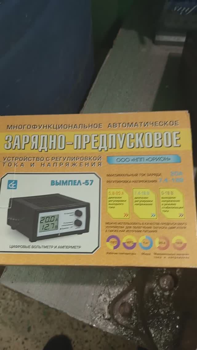 ВЫМПЕЛ 57 -ПОЛНЫЙ ЗАРЯД СА-СА и ГИБРИДНЫХ АКБ.
