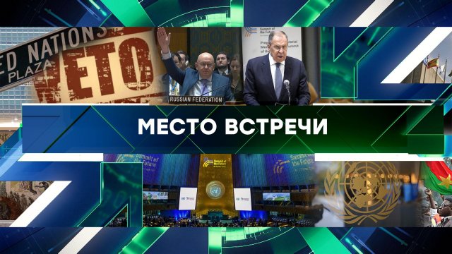 «Место встречи». Выпуск от 24 сентября 2024 года