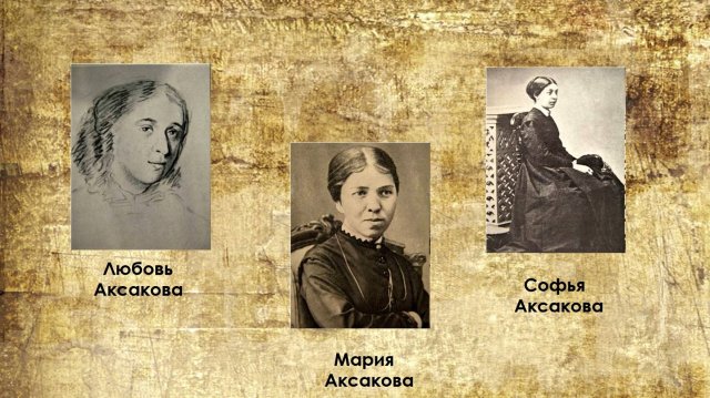 Устный видеожурнал «Аксаковы. История одной семьи»