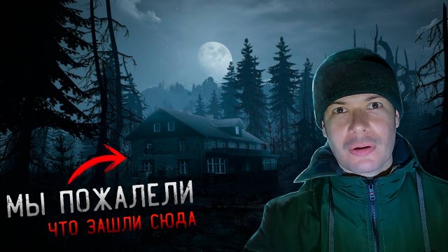 Заброшенный лагерь в Глуши леса Страшная история Произошедшего в заброшенном детском лагере