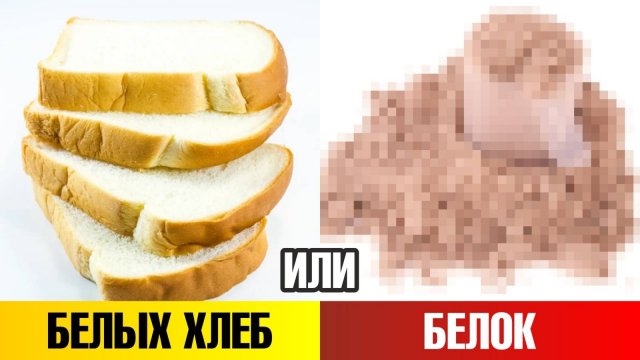 Этот белок повысит инсулин больше, чем хлеб и сахар🤷♀️