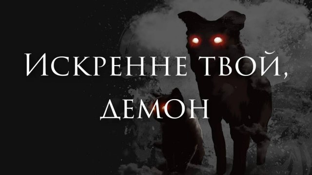[Beast in Black - From Hell With Love] Гитарный Кавер На Русском