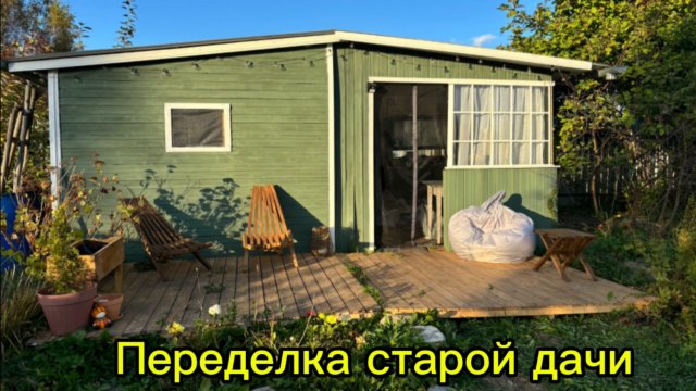 КУПИЛИ ДАЧУ ЗА 350000р