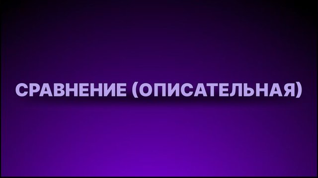 Инструкция - Сравнение (описательная)