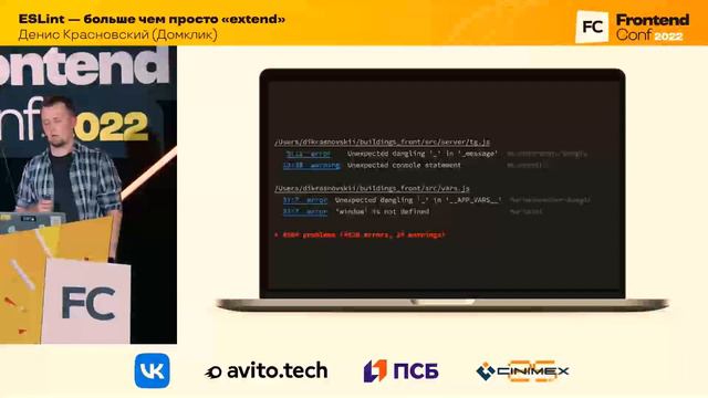 ESLint — больше чем просто "extend" / Денис Красновский (Домклик)