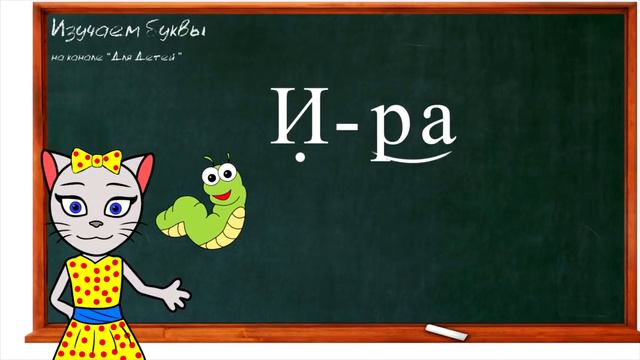π Π£ΡΠΎΠΊΠΈ 13-15. Π£ΡΠΈΠΌ Π±ΡΠΊΠ²Ρ Π’, Π, Π, ΡΠΈΡΠ°Π΅ΠΌ ΡΠ»ΠΎΠ³ΠΈ, ΡΠ»ΠΎΠ²Π° ΠΈ ΠΏΡΠ΅Π΄Π»ΠΎΠΆΠ΅Π½ΠΈΡ Π²ΠΌΠ΅ΡΡΠ΅ Ρ ΠΊΠΈΡΠΎΠΉ ΠΠ»ΠΈΡΠΎΠΉ (0+)