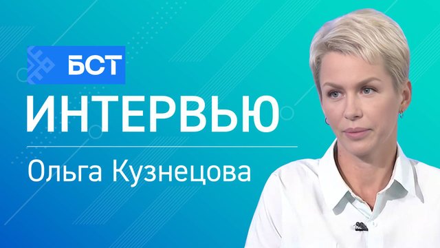 Осторожно, мошенники! Ольга Кузнецова. Интервью