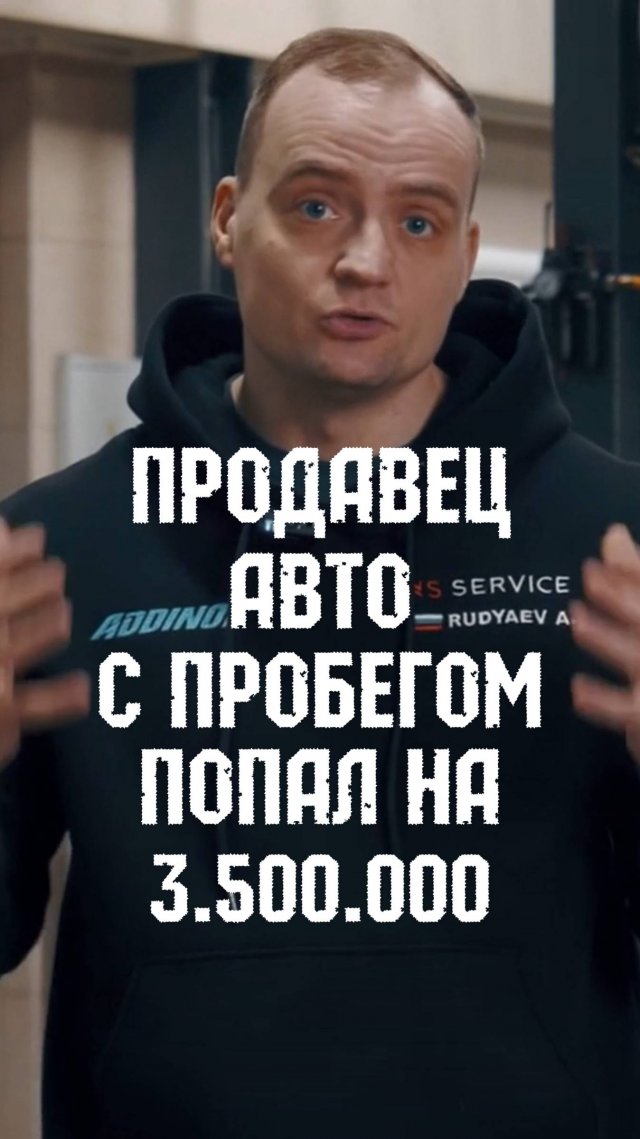 Продавец Авто Попал На 3.5 МЛН?
