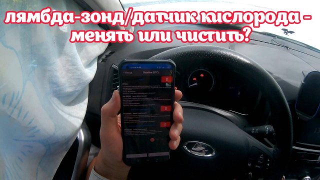 Lada Xray - Исправляем ошибку P0133. Чистим датчик кислорода (лямбда-зонд) димексидом.