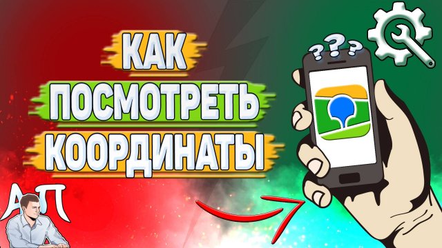 Как найти координаты в 2Гис? Как посмотреть координаты места в два Гис?