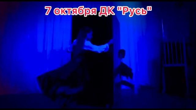 7 октября  в 18.00 ГДК "Русь". Касса: 8-914-591-03-07.