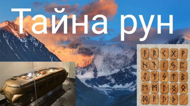 Тайна рун. - Автор Валерия Кольцова , читает Надежда Куделькина