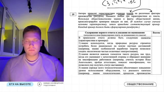 Как решать задание 19 из ЕГЭ по обществознанию?