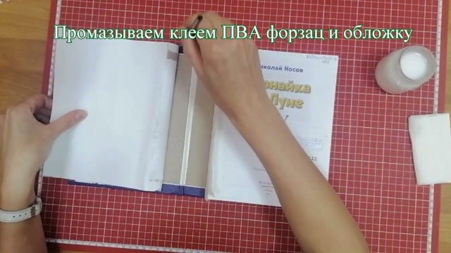 Вклейка книжного блока в обложку