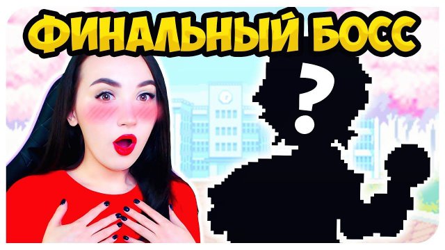 САМЫЙ ХАРДКОРНЫЙ БОСС ИГРЫ ! СЕНПАЙ ➤ FRIDAY NIGHT FUNKIN'