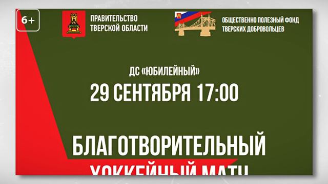 Медиахолдинг Тверской проспект организует прямую трансляцию благотворительного матча