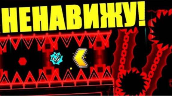 ПРОЙТИ ЛЮБОЙ ЦЕНОЙ! Geometry Dash Live