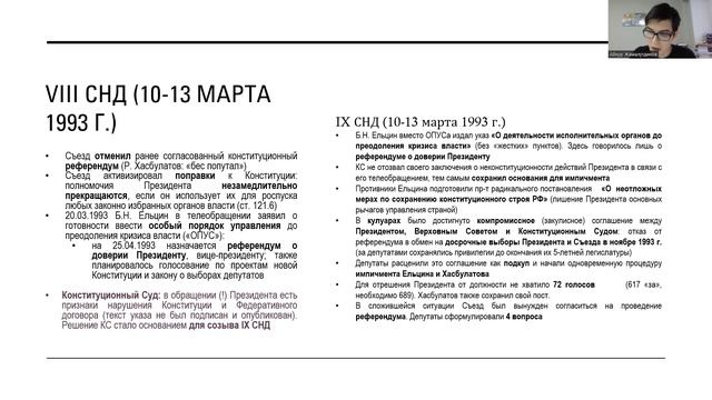 ПОЛИТИЧЕСКИЙ КРИЗИС 1992-1993 гг.