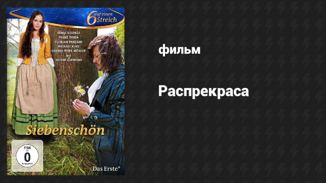 Распрекраса (фильм, 2014)