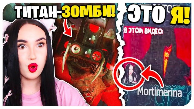 ТИТАН СПИКЕРМЕН стал ЗОМБИ!!! Меня ДОБАВИЛИ в СЕРИЮ!➤ Skibidi Toilet Zombie Universe