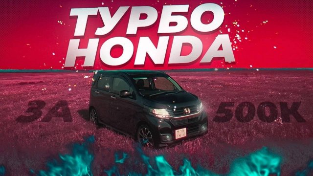Турбо иномарка за 500к. Honda N-WGN