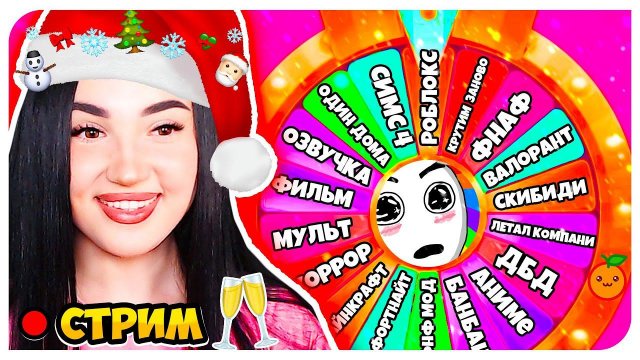 ПРЕДЛОЖИ ИГРУ!  ПРЕДНОВОГОДНИЙ АУК