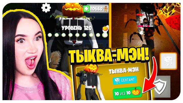 ОТКРЫЛА ТЫКВА МЕНА В ТУАЛЕТ ФАЙТ! ХЭЛЛОУИН ОБНОВА! - Skibidi Toilet Toilet Fight