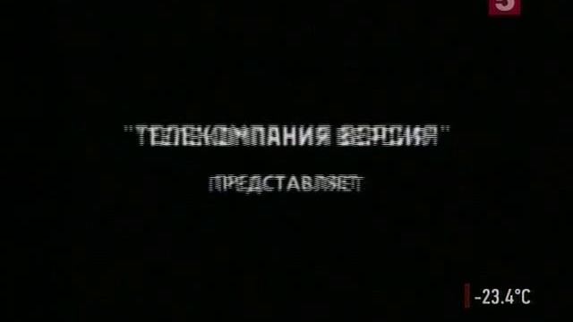 «Криминальная Россия» «Последний узел» 2 Части 23 мая 2005