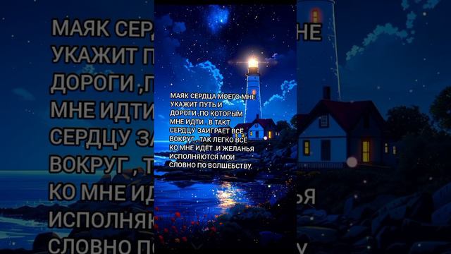 маяк.