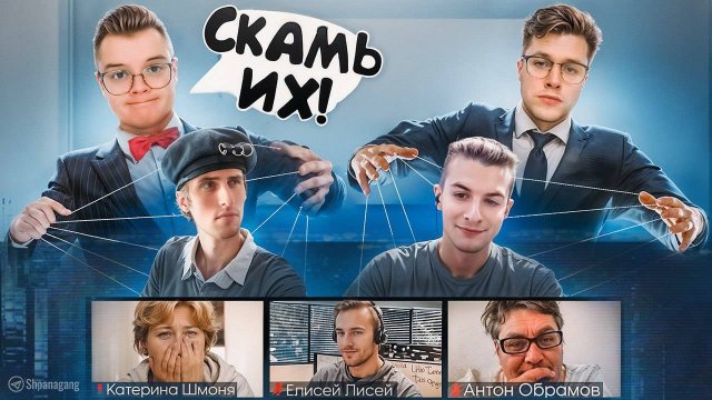 КАША МАФАНЯ ИВАН ЗОЛО БРАМО ФЕЙК КОНФЕРЕНЦИЯ